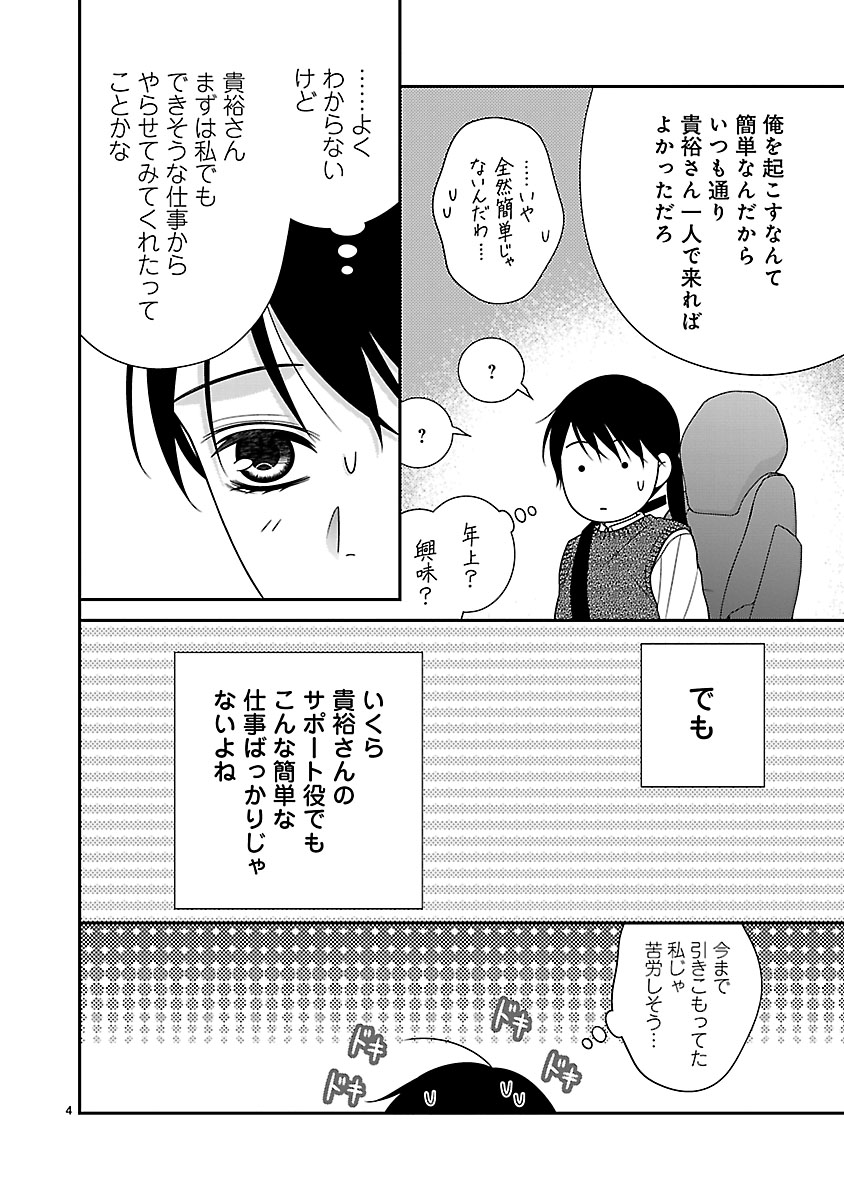 『私の幼馴染はなにかおかしい』