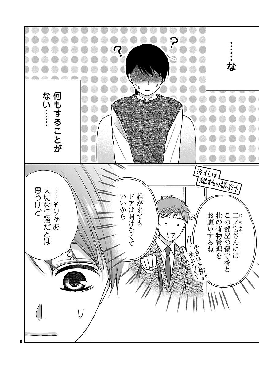 『私の幼馴染はなにかおかしい』