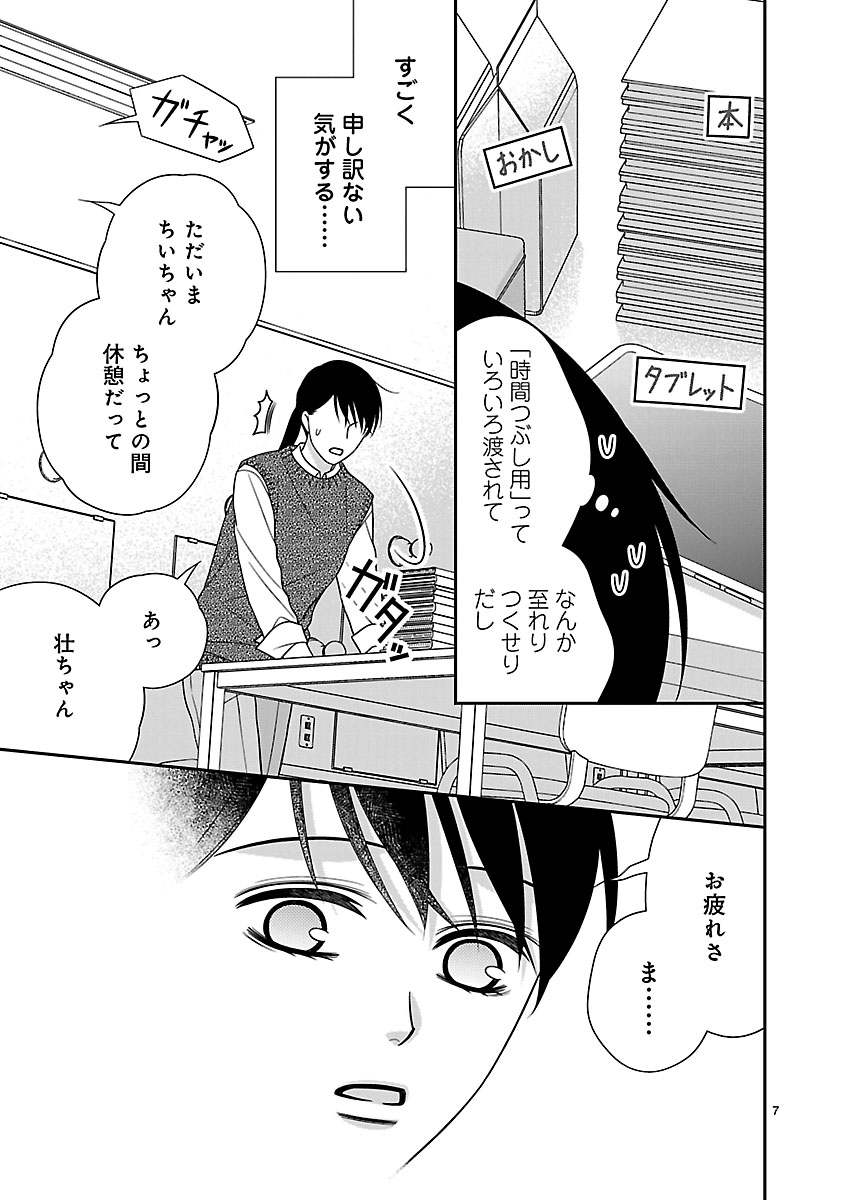 『私の幼馴染はなにかおかしい』