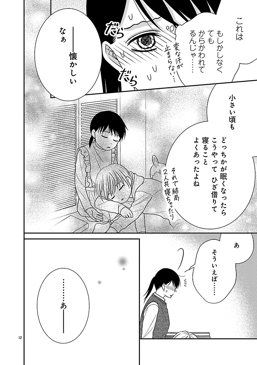 『私の幼馴染はなにかおかしい』