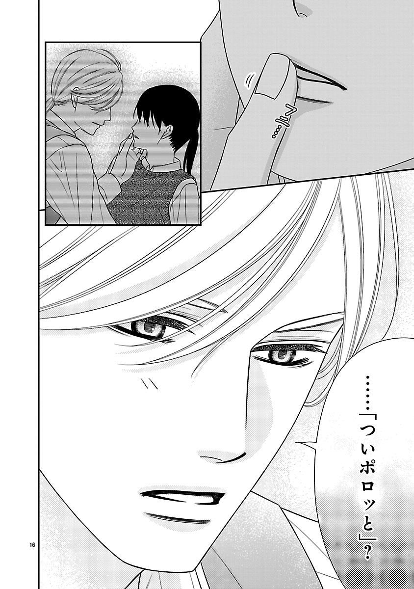 『私の幼馴染はなにかおかしい』