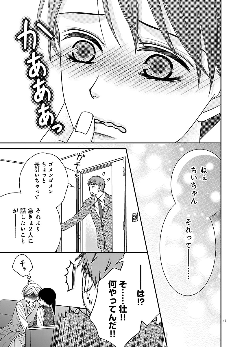 『私の幼馴染はなにかおかしい』