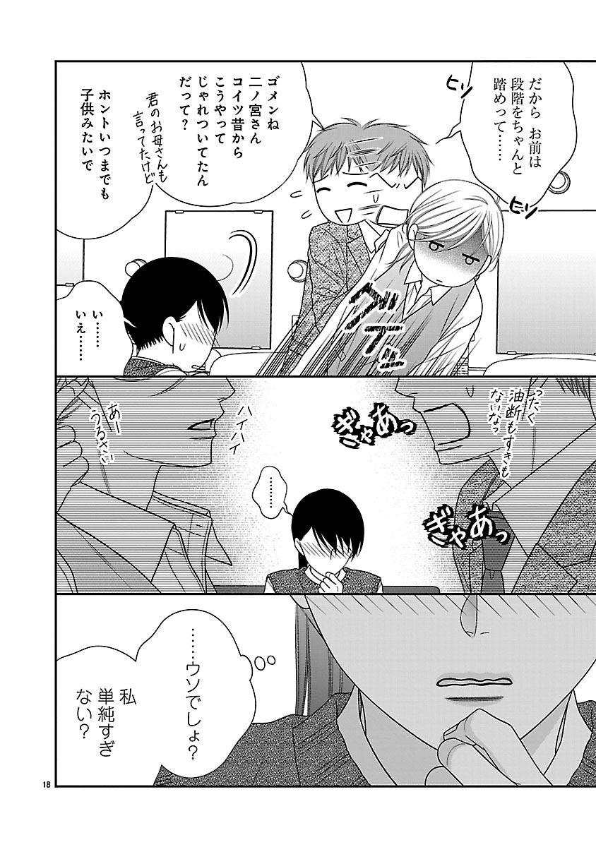 『私の幼馴染はなにかおかしい』