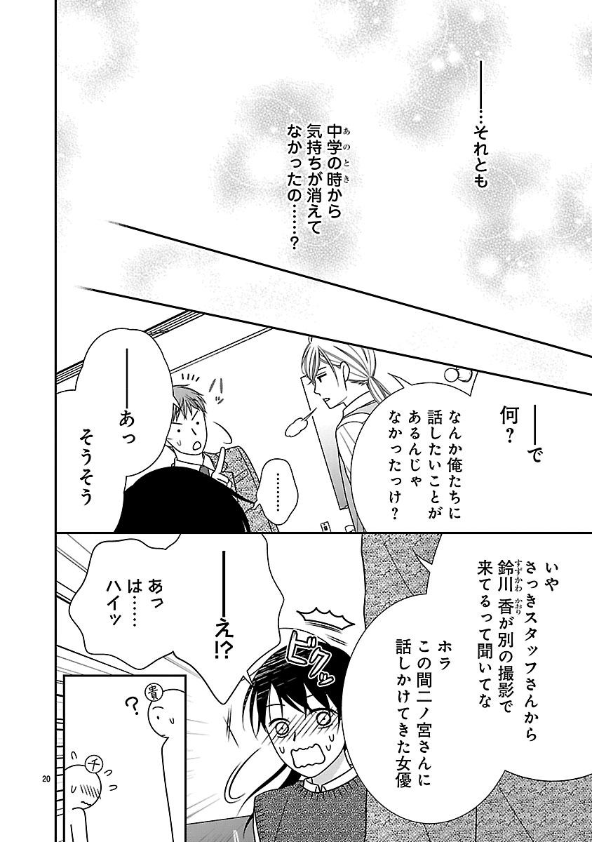 『私の幼馴染はなにかおかしい』