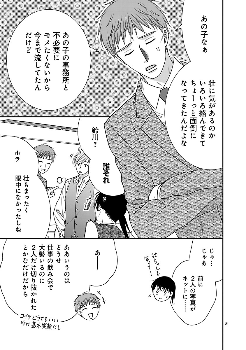 『私の幼馴染はなにかおかしい』