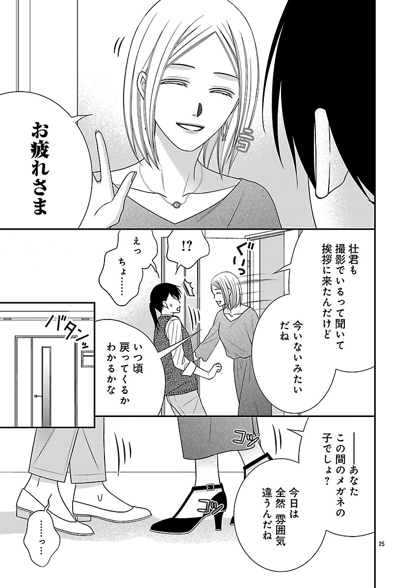 『私の幼馴染はなにかおかしい』