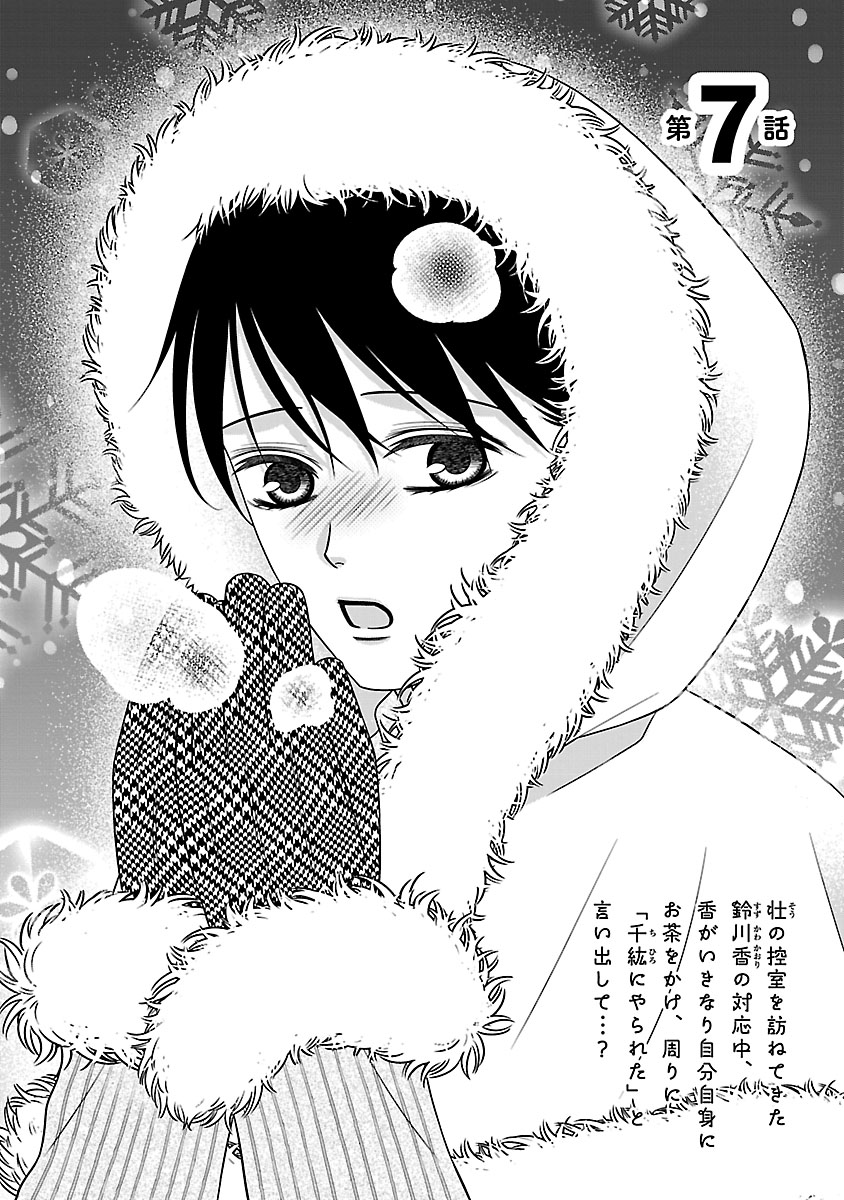 『私の幼馴染はなにかおかしい』