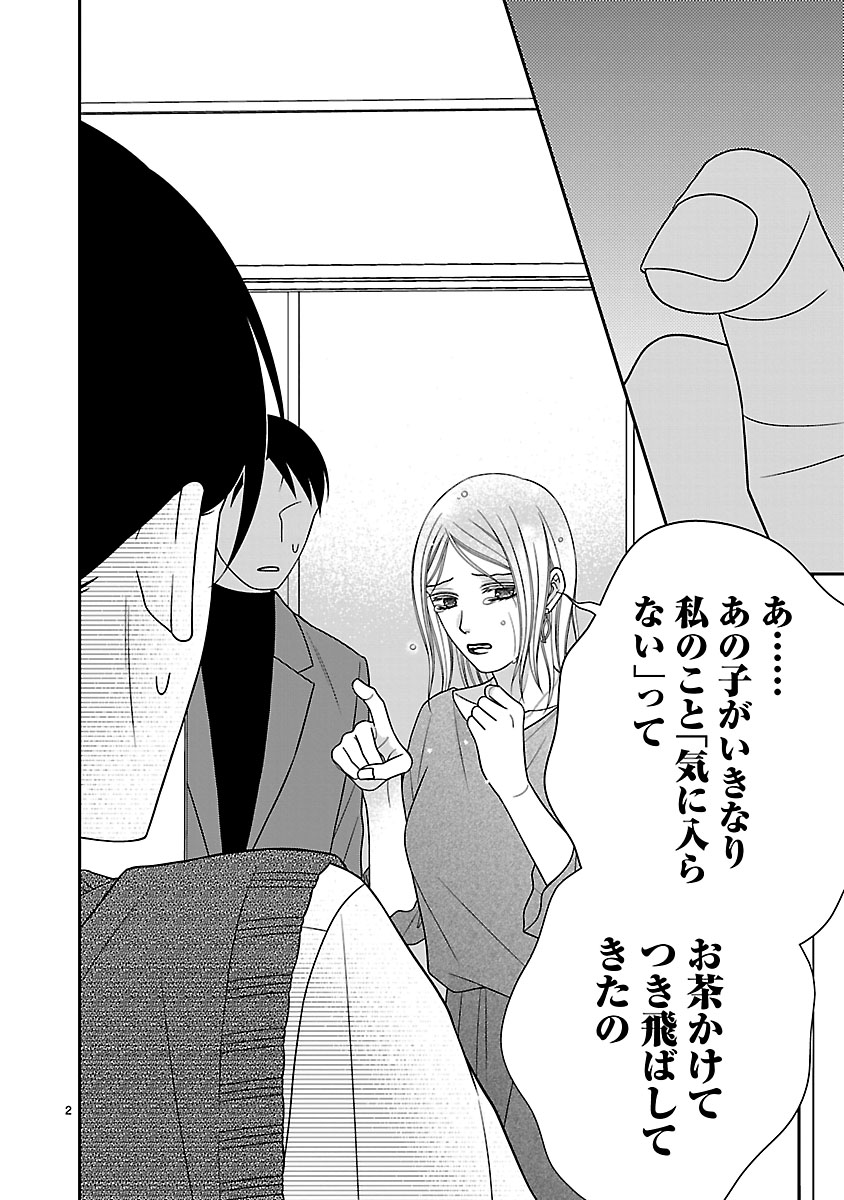 『私の幼馴染はなにかおかしい』