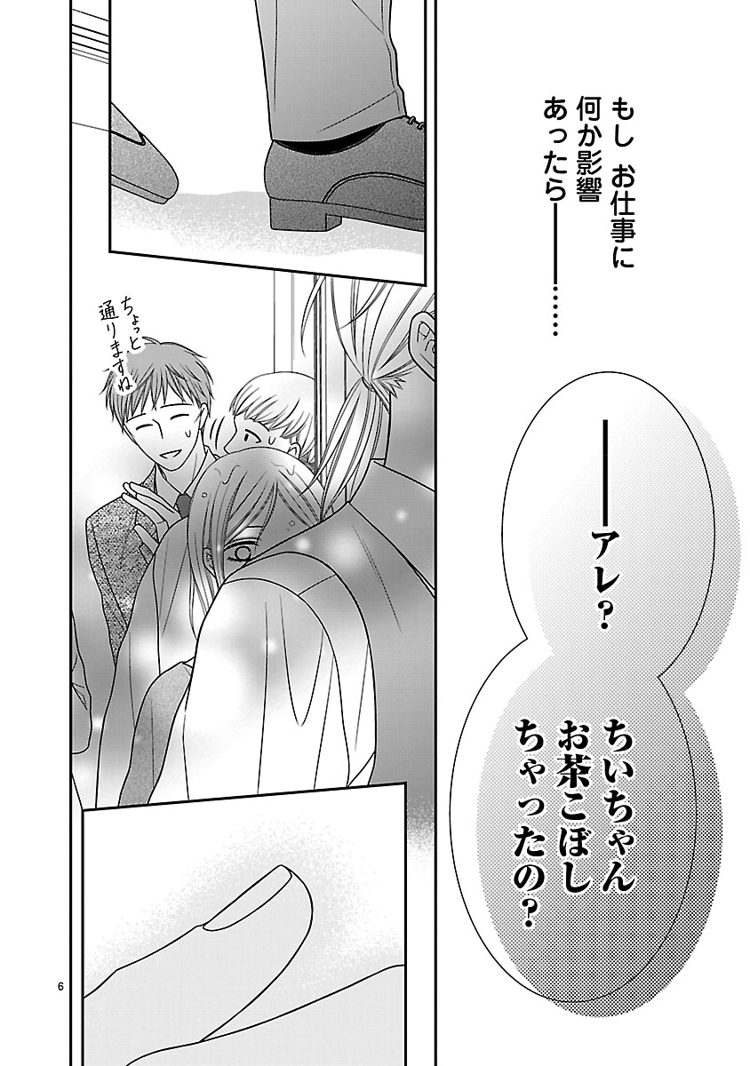 『私の幼馴染はなにかおかしい』