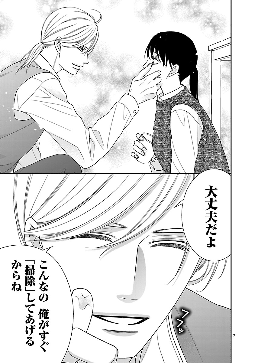 『私の幼馴染はなにかおかしい』