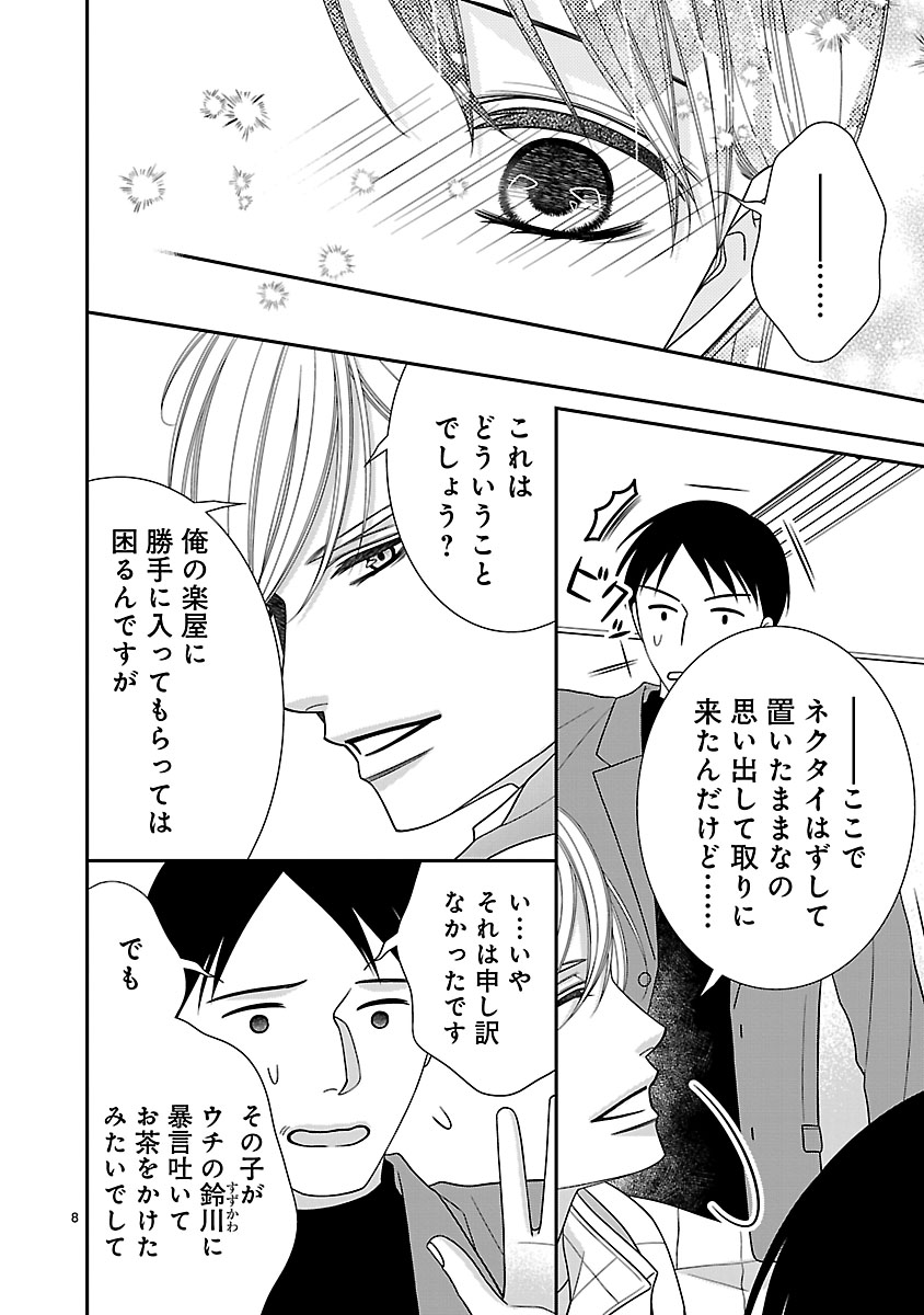 『私の幼馴染はなにかおかしい』