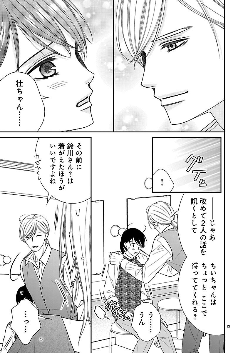 『私の幼馴染はなにかおかしい』