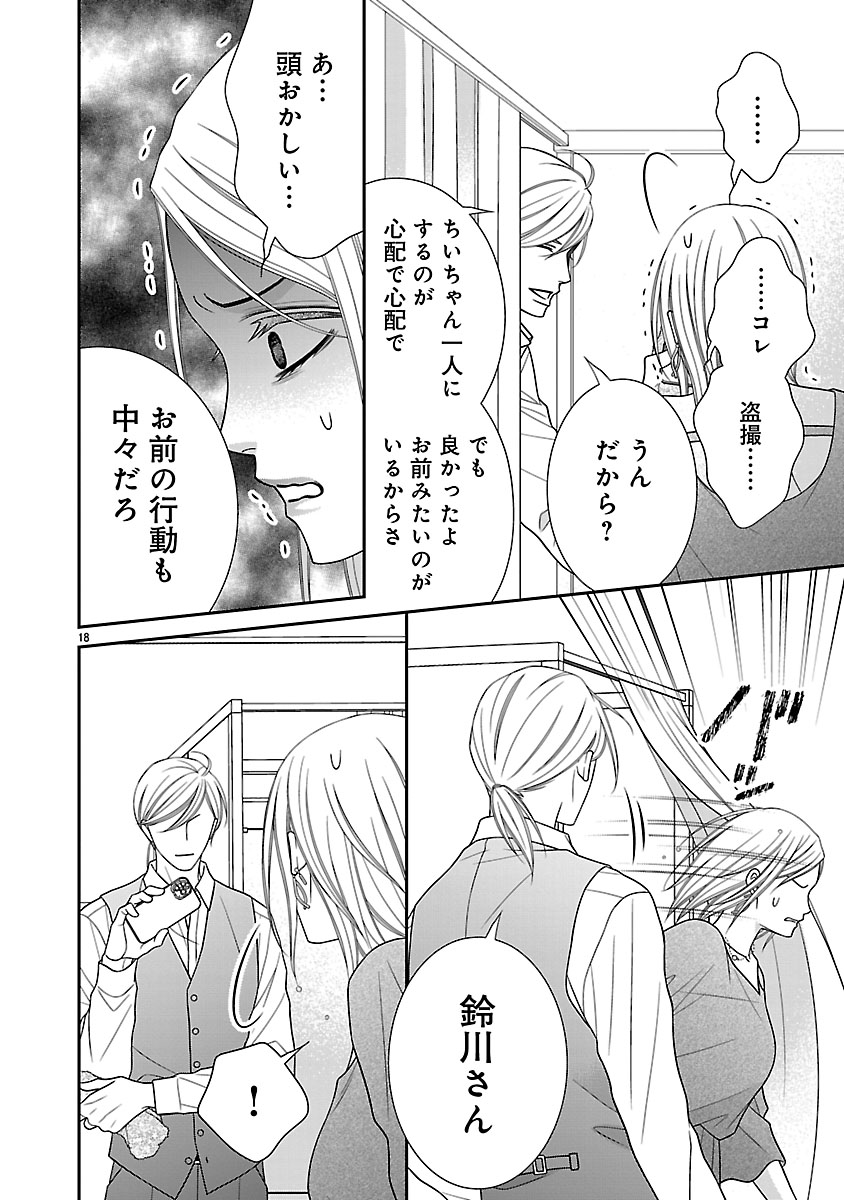 『私の幼馴染はなにかおかしい』