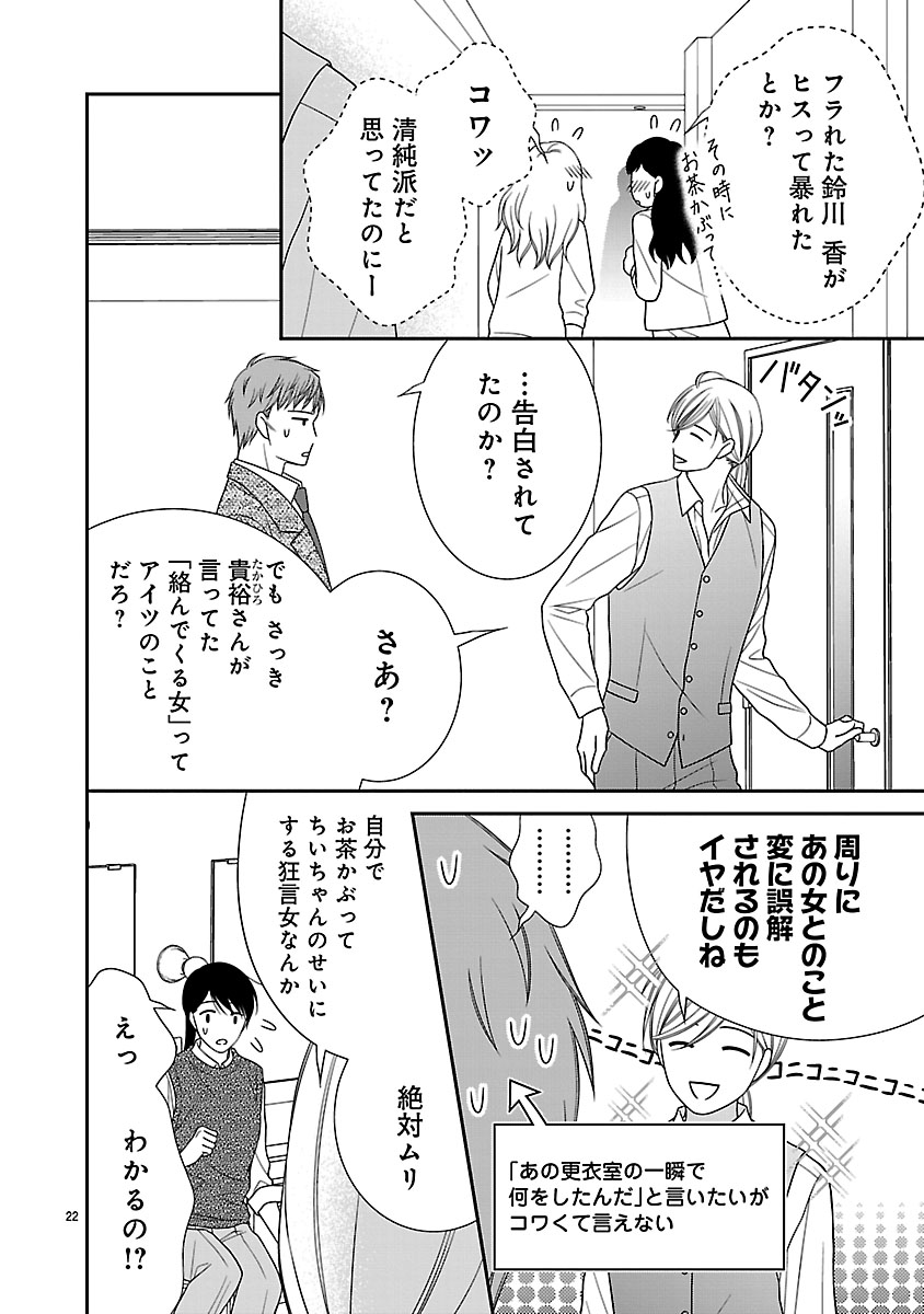 『私の幼馴染はなにかおかしい』