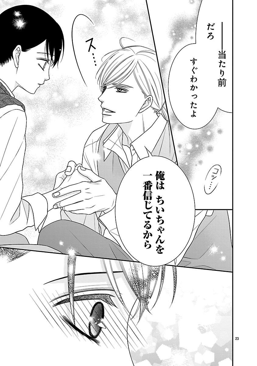 『私の幼馴染はなにかおかしい』