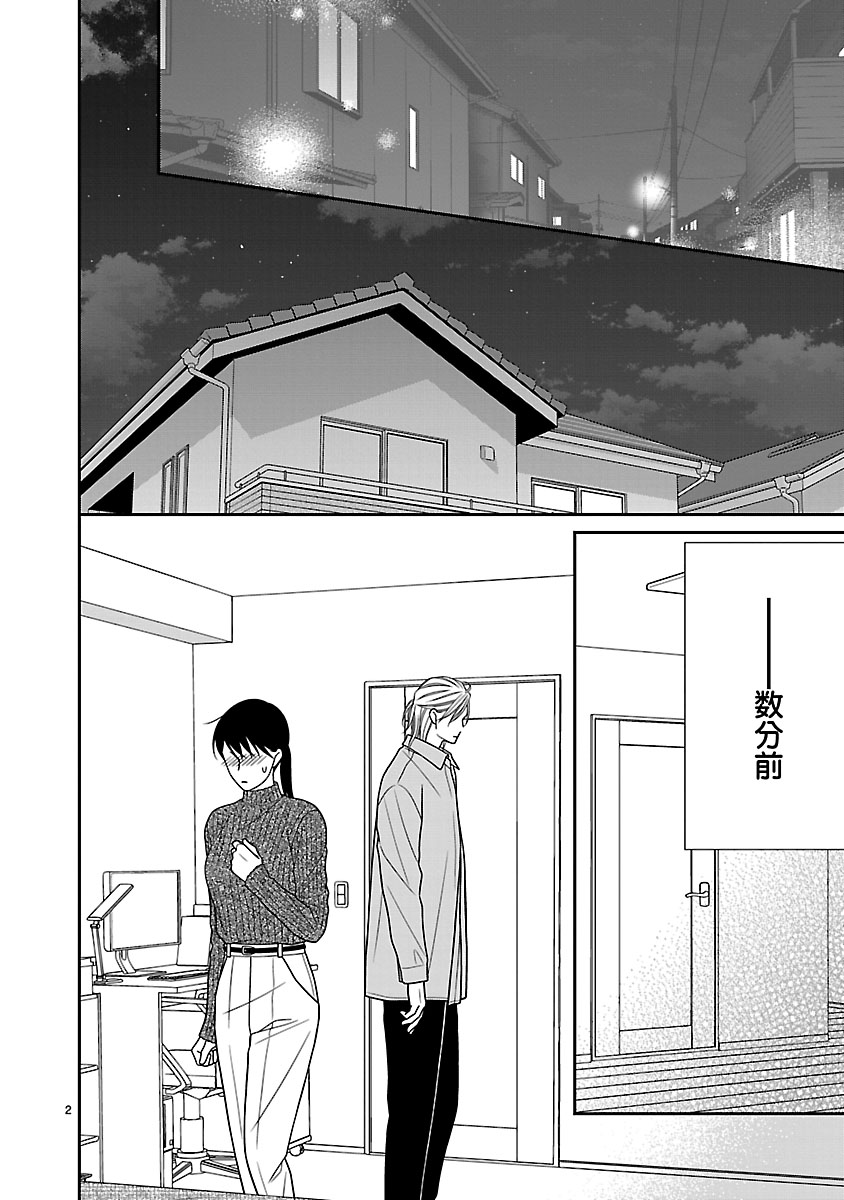 『私の幼馴染はなにかおかしい』