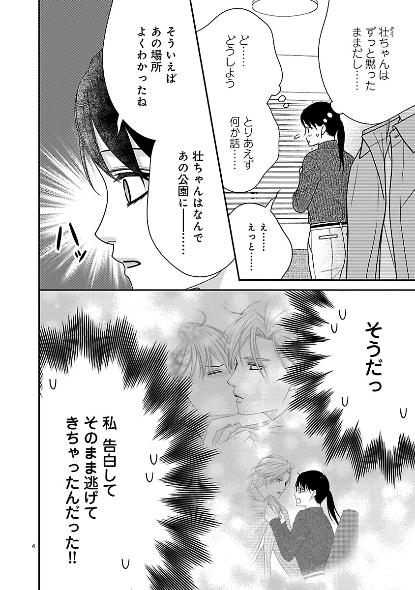 『私の幼馴染はなにかおかしい』