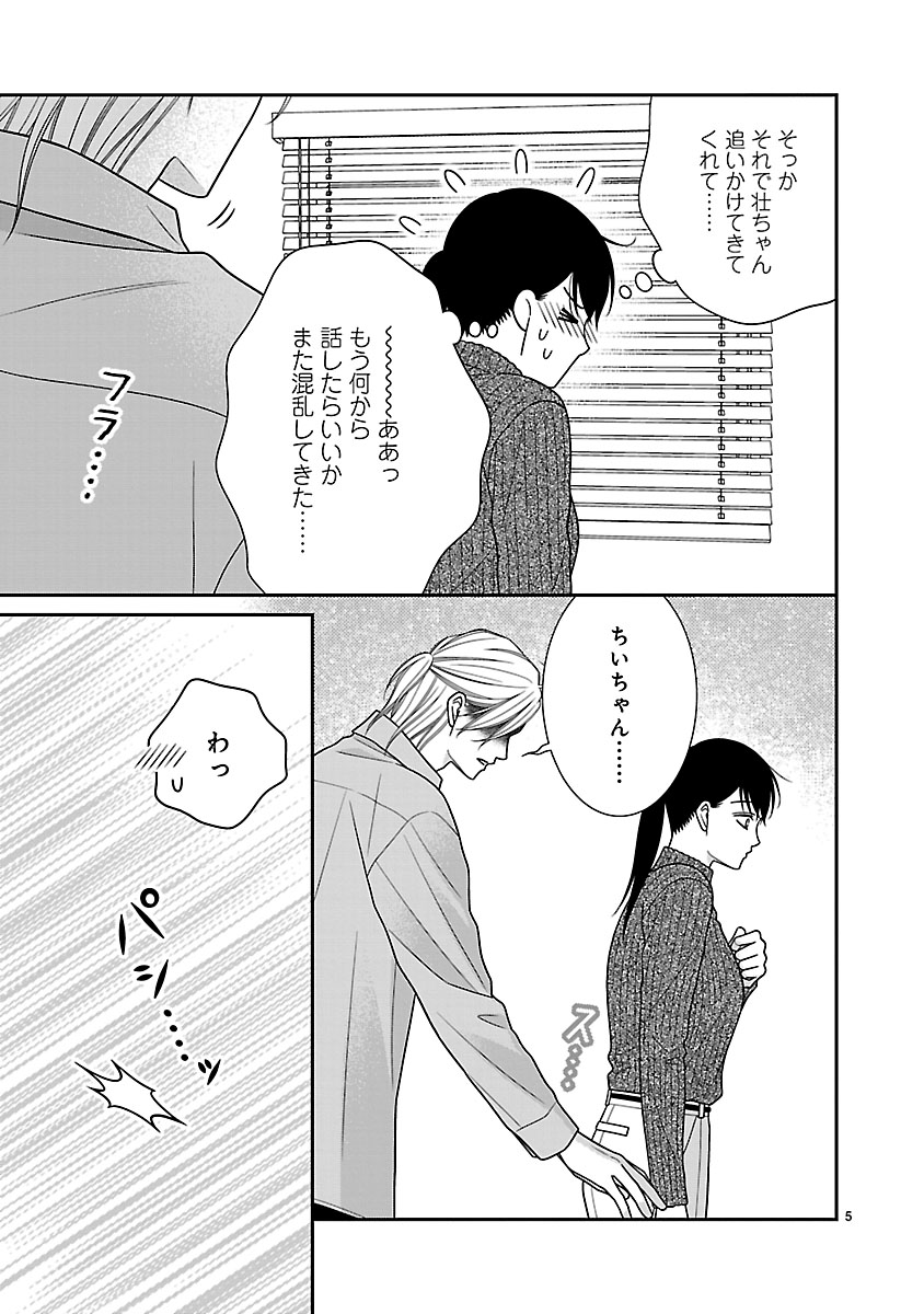 『私の幼馴染はなにかおかしい』