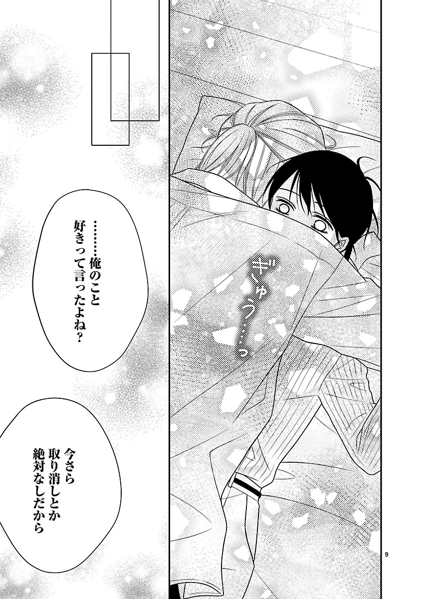 『私の幼馴染はなにかおかしい』