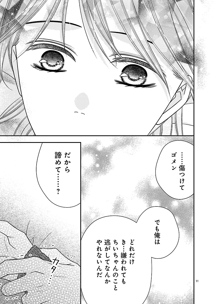 『私の幼馴染はなにかおかしい』