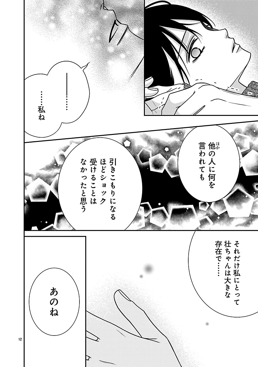 『私の幼馴染はなにかおかしい』