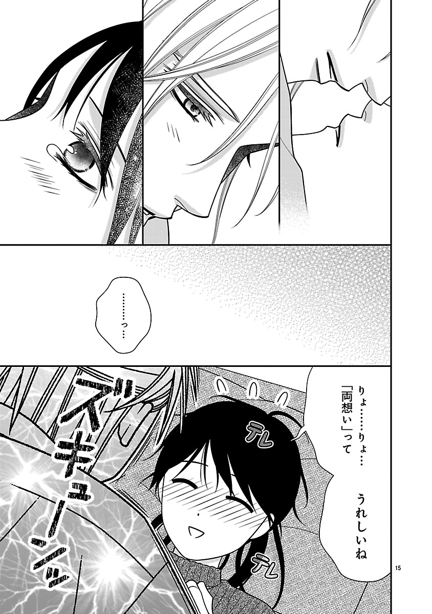 『私の幼馴染はなにかおかしい』