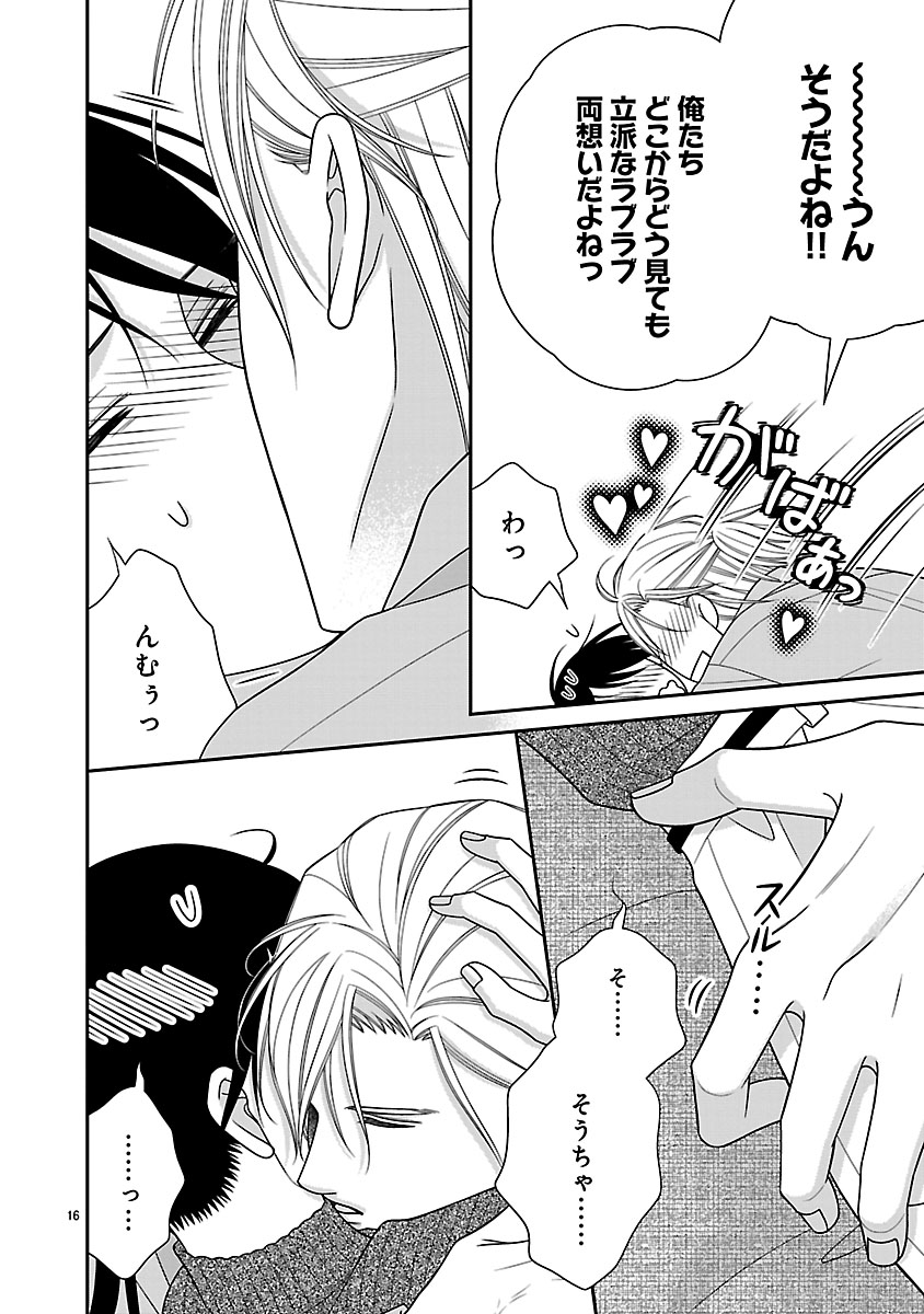 『私の幼馴染はなにかおかしい』