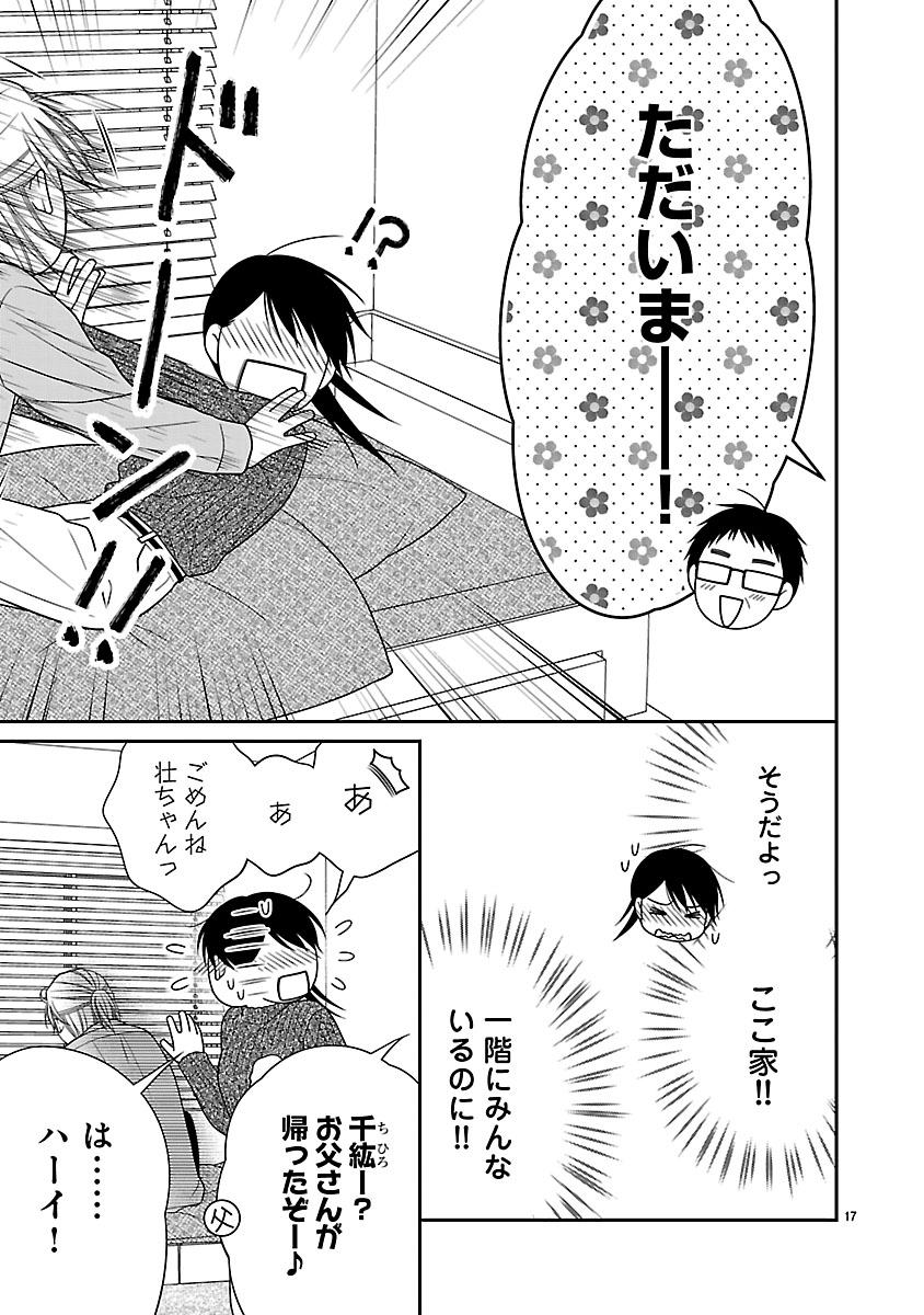 『私の幼馴染はなにかおかしい』