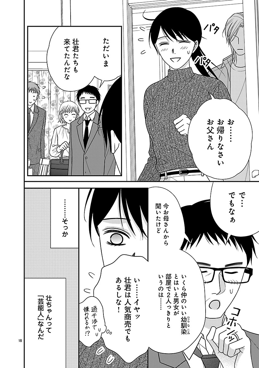 『私の幼馴染はなにかおかしい』