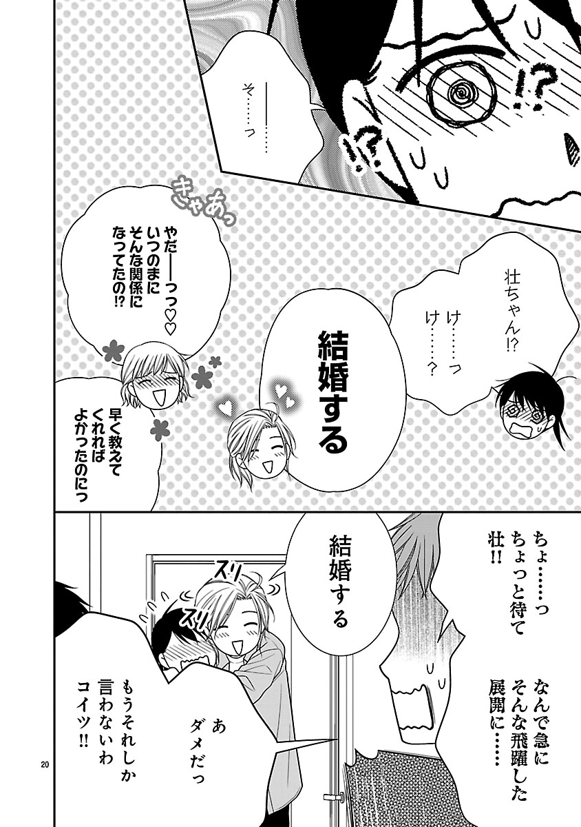 『私の幼馴染はなにかおかしい』