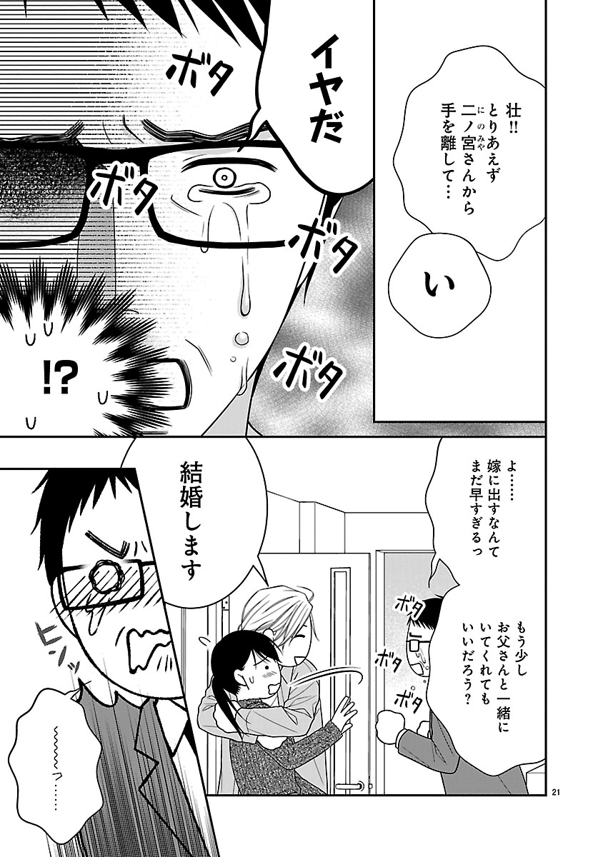 『私の幼馴染はなにかおかしい』