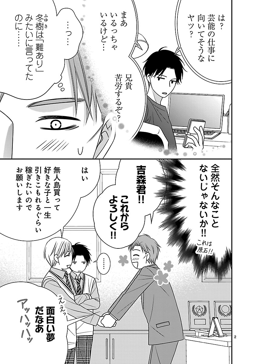 『私の幼馴染はなにかおかしい』