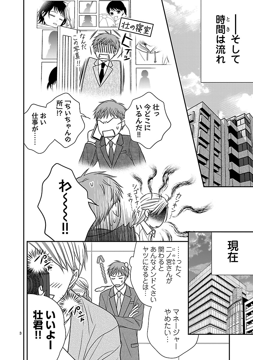 『私の幼馴染はなにかおかしい』