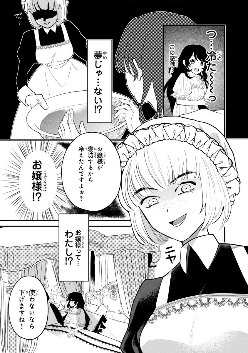 『私はいったい何役令嬢なんでしょう⁉~大変恐れ入りますが、営業スキルで異世界攻略いたします~ 』