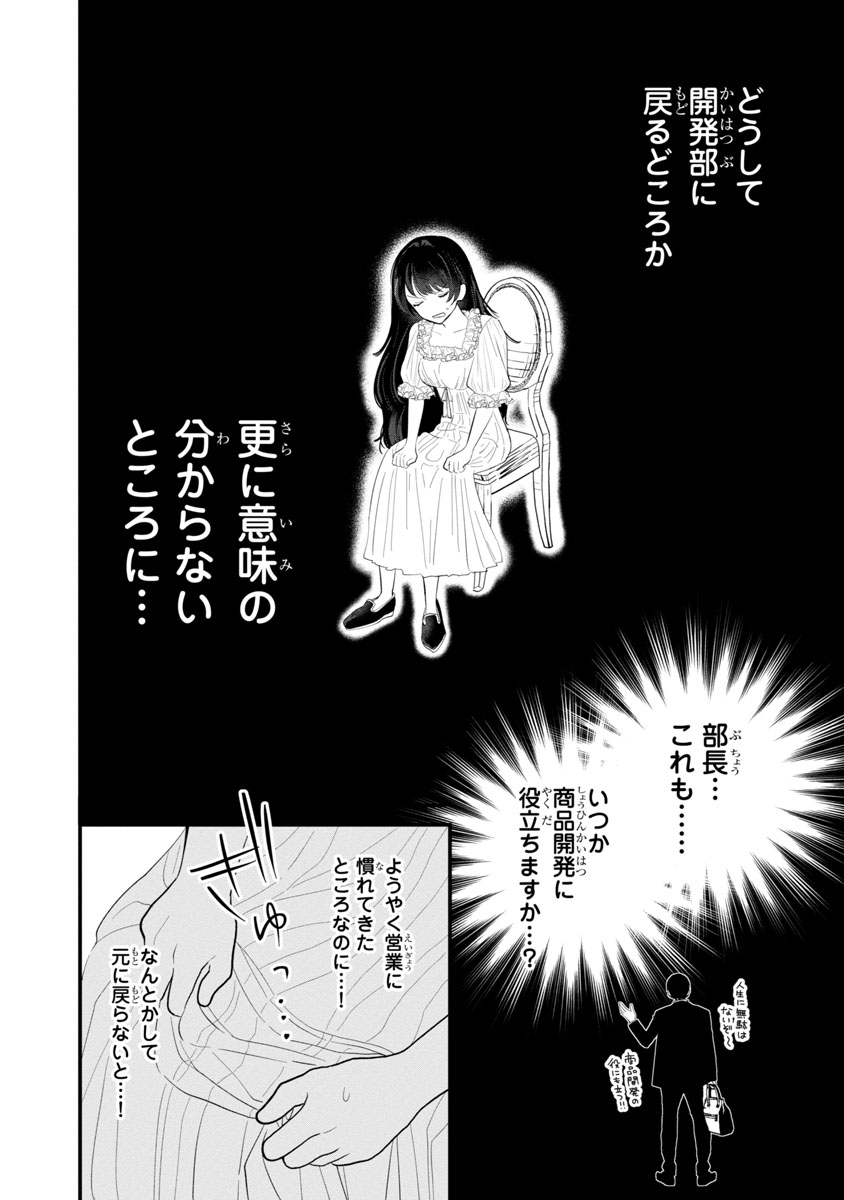 『私はいったい何役令嬢なんでしょう⁉~大変恐れ入りますが、営業スキルで異世界攻略いたします~ 』