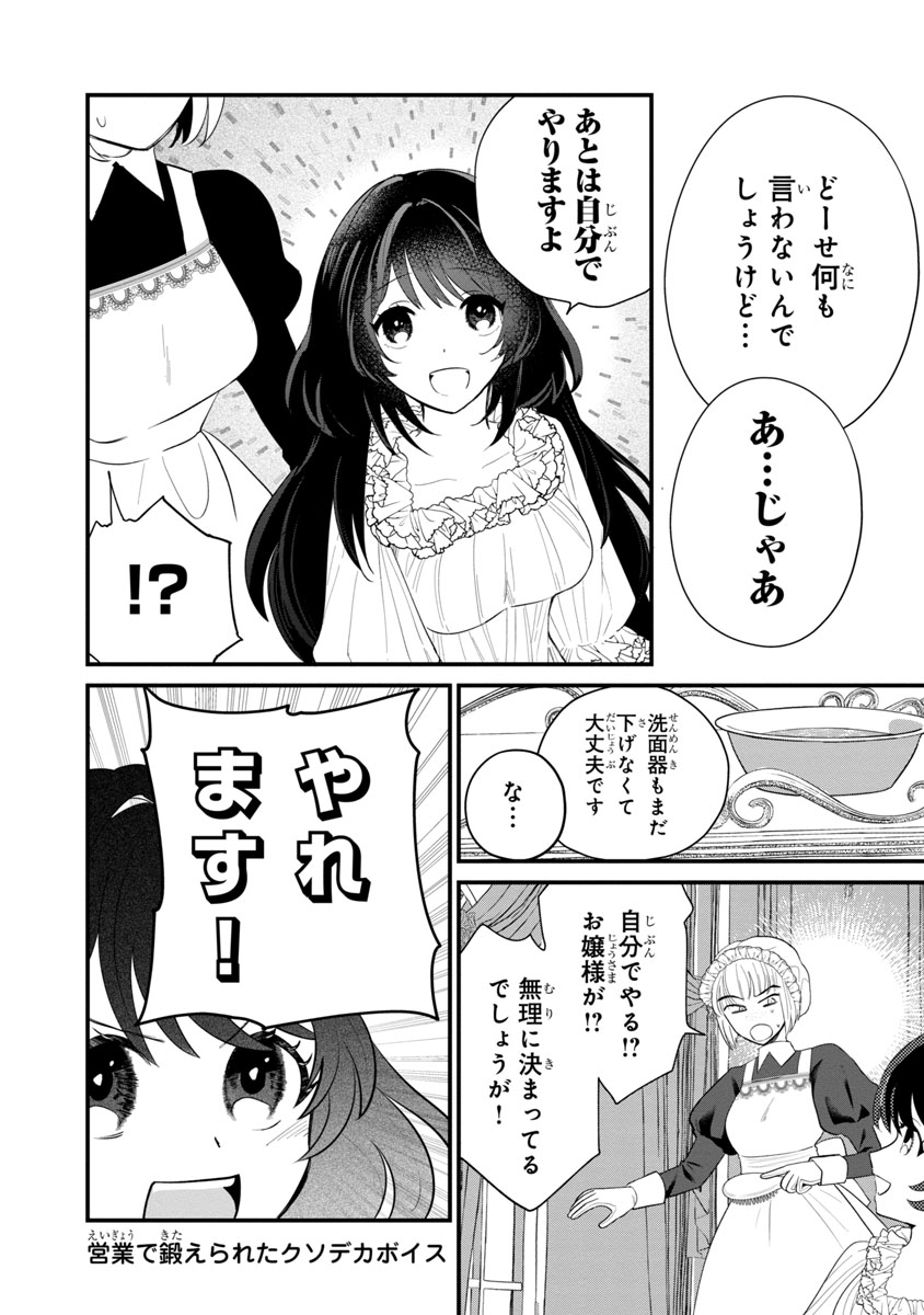 『私はいったい何役令嬢なんでしょう⁉~大変恐れ入りますが、営業スキルで異世界攻略いたします~ 』