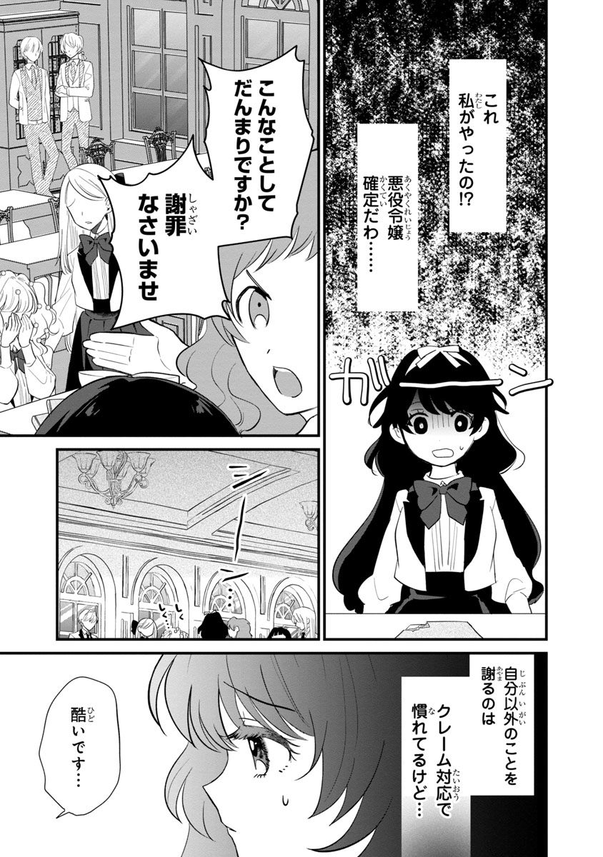 『私はいったい何役令嬢なんでしょう⁉~大変恐れ入りますが、営業スキルで異世界攻略いたします~ 』