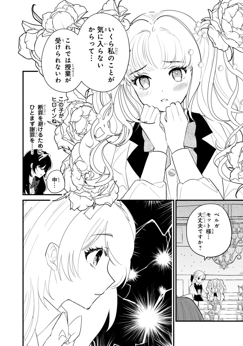 『私はいったい何役令嬢なんでしょう⁉~大変恐れ入りますが、営業スキルで異世界攻略いたします~ 』