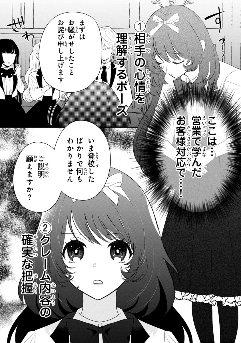 『私はいったい何役令嬢なんでしょう⁉~大変恐れ入りますが、営業スキルで異世界攻略いたします~ 』