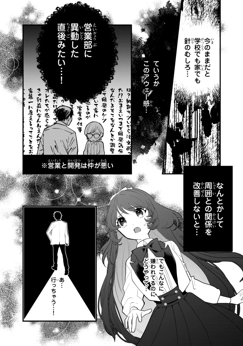 『私はいったい何役令嬢なんでしょう⁉~大変恐れ入りますが、営業スキルで異世界攻略いたします~ 』