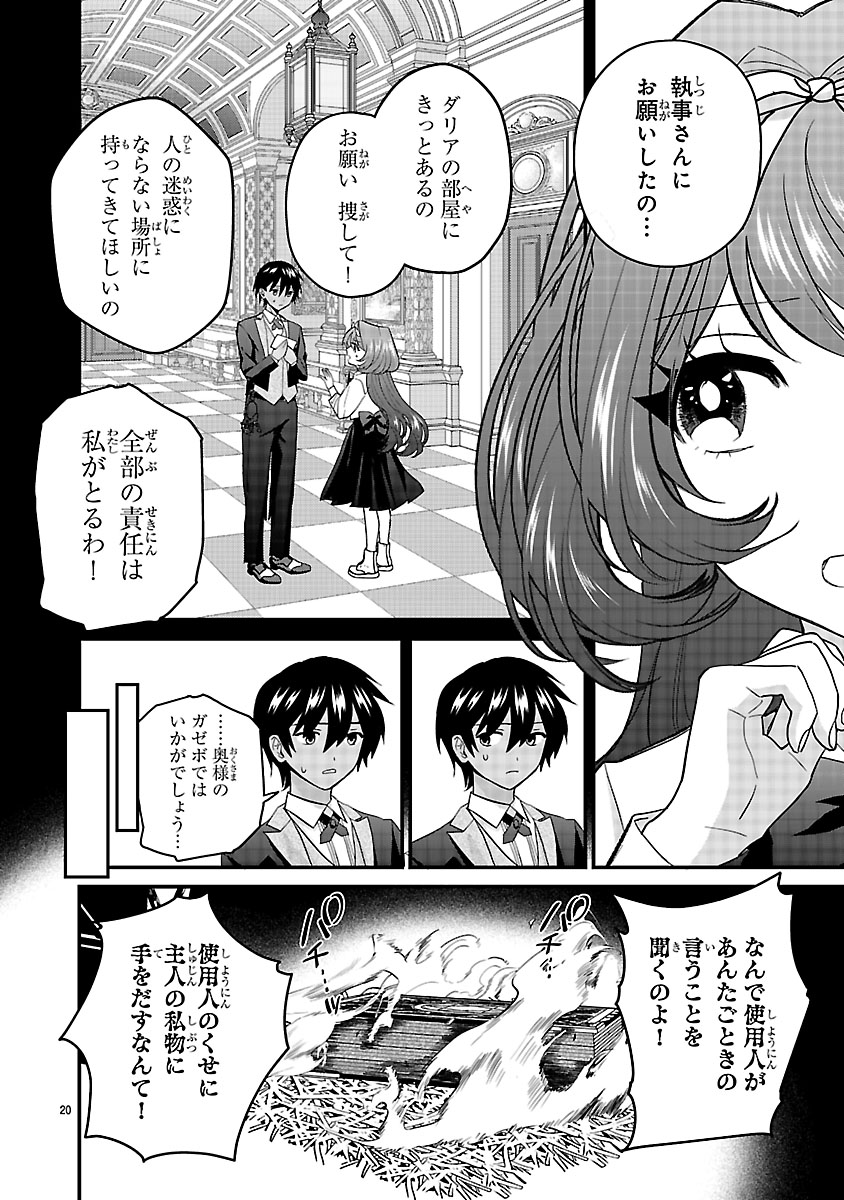『私はいったい何役令嬢なんでしょう⁉~大変恐れ入りますが、営業スキルで異世界攻略いたします~ 』