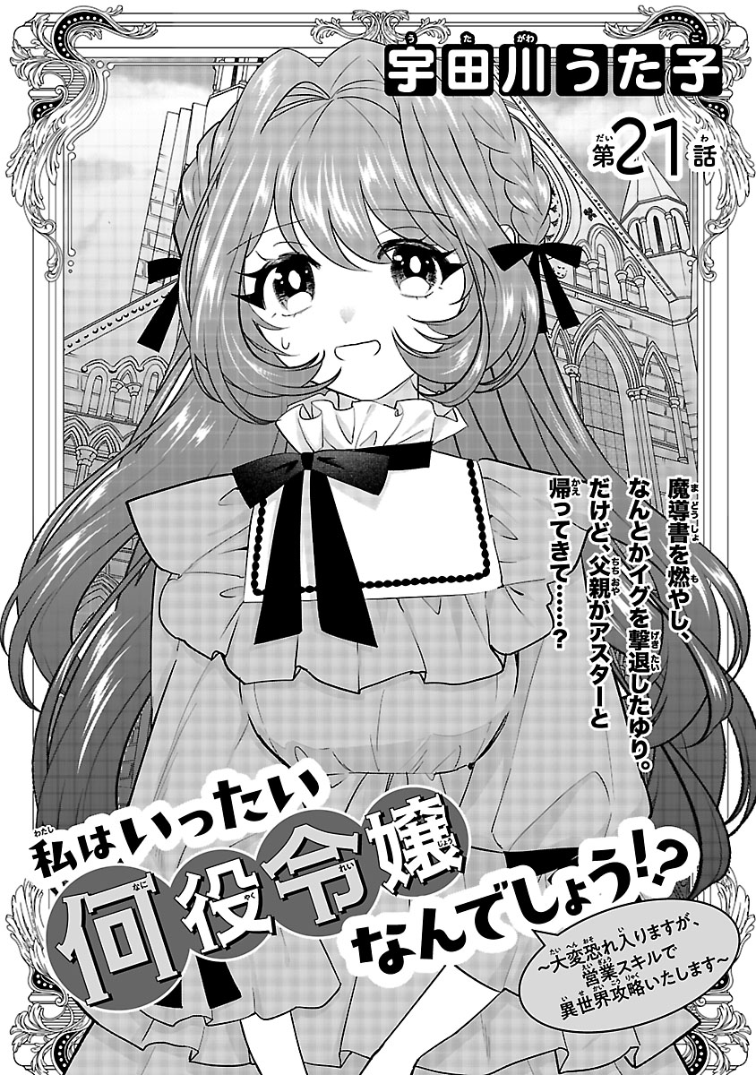 『私はいったい何役令嬢なんでしょう⁉～大変恐れ入りますが、営業スキルで異世界攻略いたします～ 』