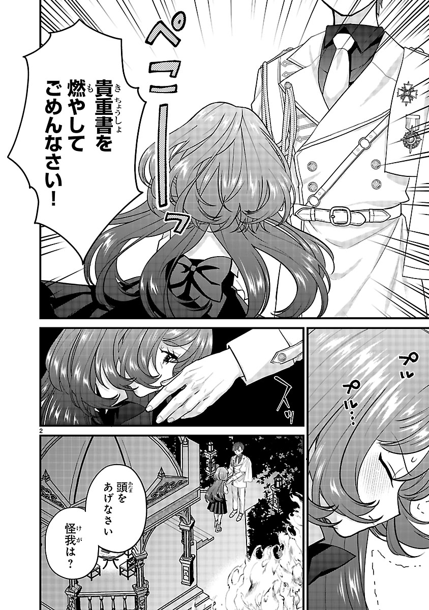 『私はいったい何役令嬢なんでしょう⁉～大変恐れ入りますが、営業スキルで異世界攻略いたします～ 』