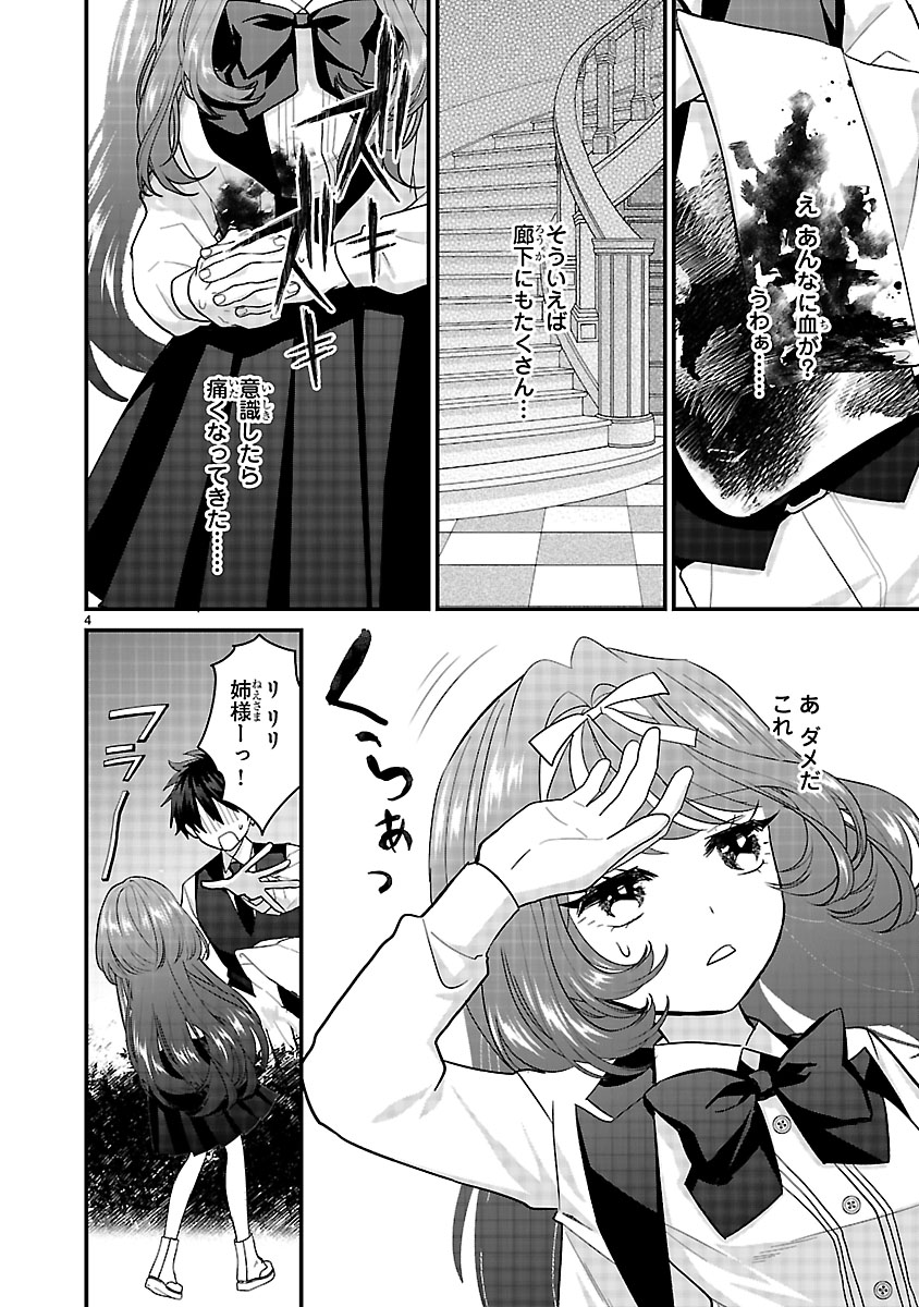 『私はいったい何役令嬢なんでしょう⁉～大変恐れ入りますが、営業スキルで異世界攻略いたします～ 』