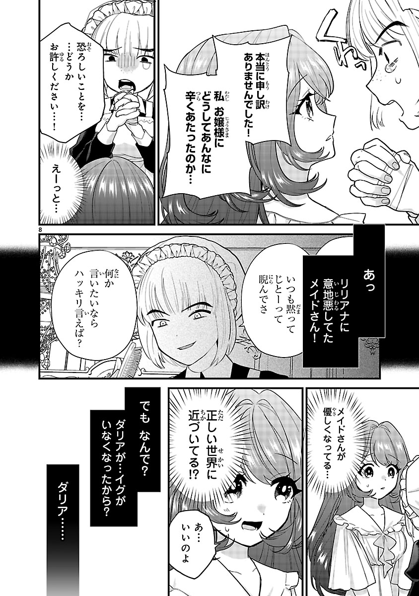 『私はいったい何役令嬢なんでしょう⁉～大変恐れ入りますが、営業スキルで異世界攻略いたします～ 』