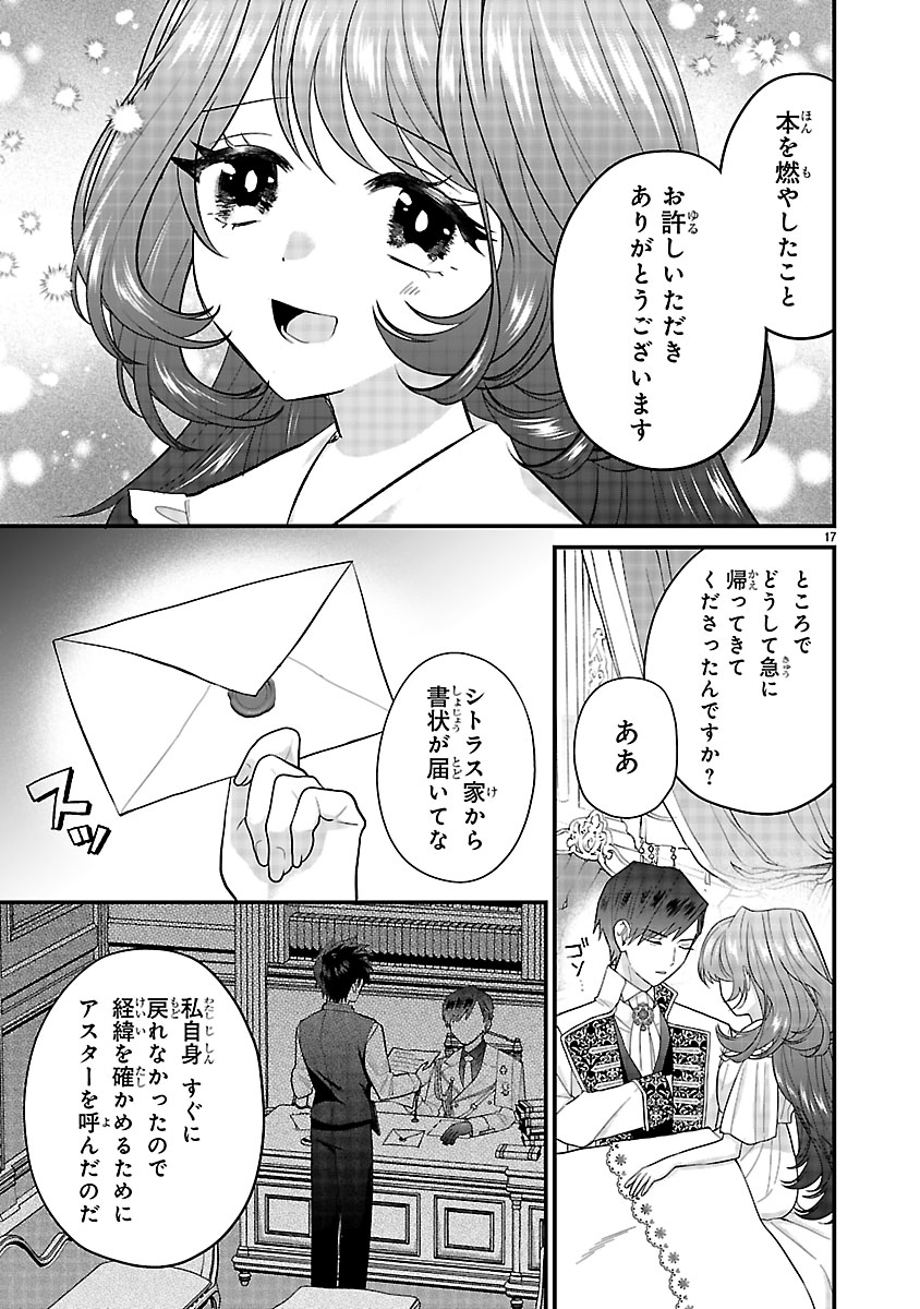 『私はいったい何役令嬢なんでしょう⁉～大変恐れ入りますが、営業スキルで異世界攻略いたします～ 』