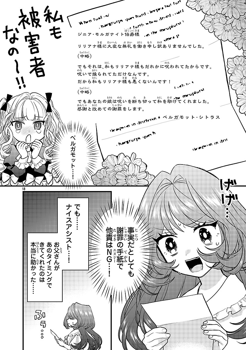 『私はいったい何役令嬢なんでしょう⁉～大変恐れ入りますが、営業スキルで異世界攻略いたします～ 』