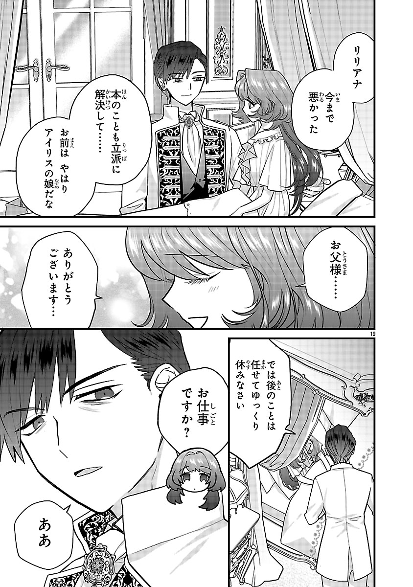 『私はいったい何役令嬢なんでしょう⁉～大変恐れ入りますが、営業スキルで異世界攻略いたします～ 』