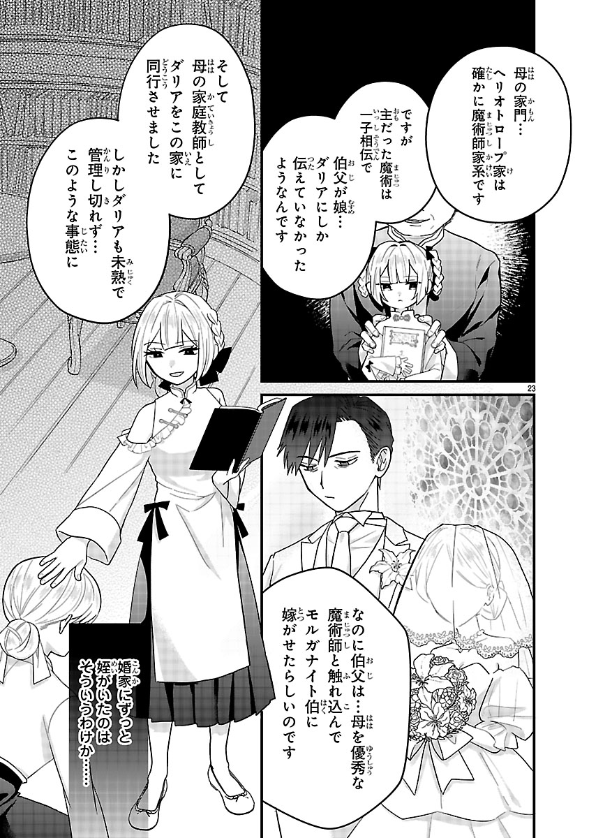 『私はいったい何役令嬢なんでしょう⁉～大変恐れ入りますが、営業スキルで異世界攻略いたします～ 』