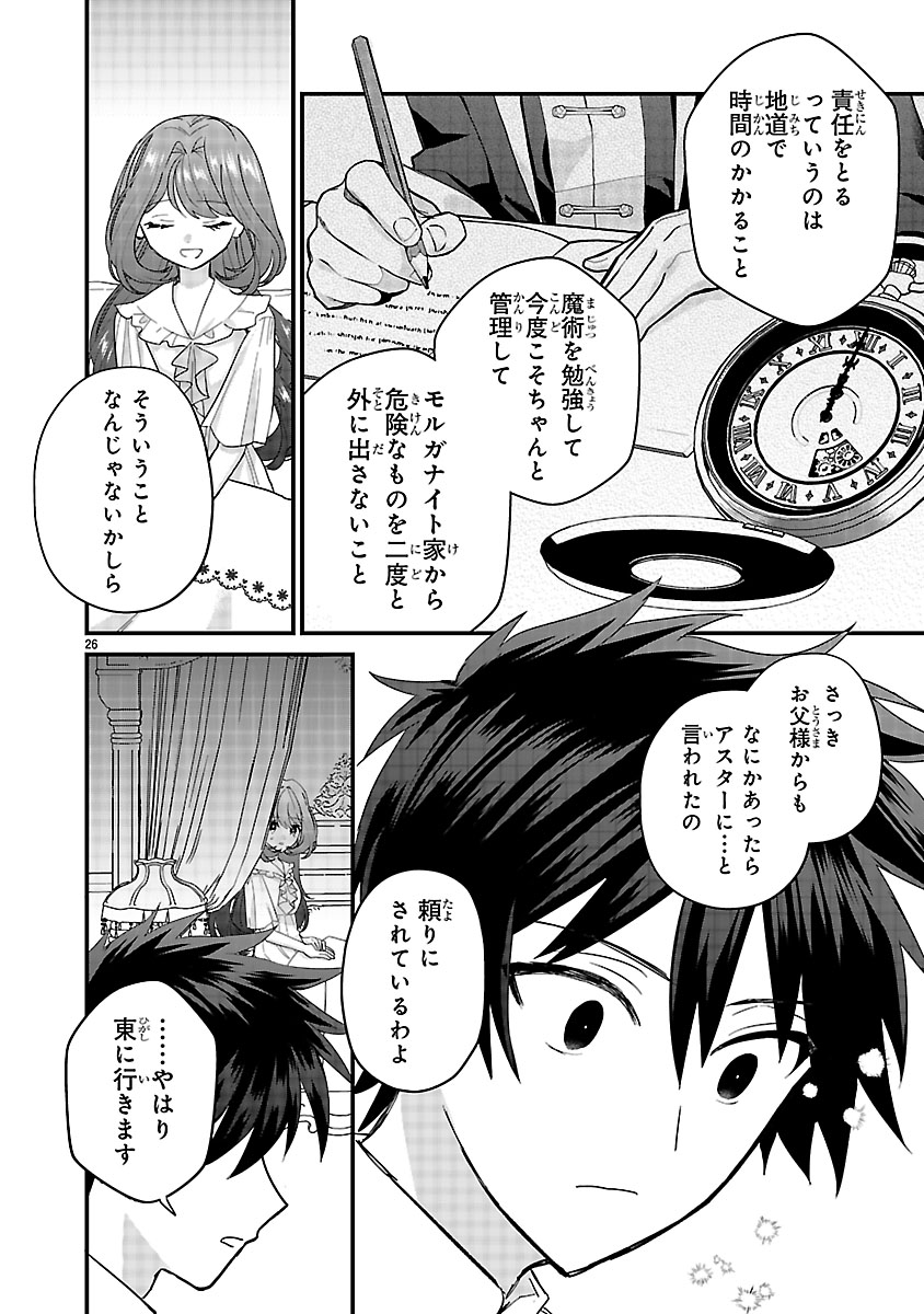 『私はいったい何役令嬢なんでしょう⁉～大変恐れ入りますが、営業スキルで異世界攻略いたします～ 』